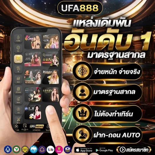 ยูฟ่า888 แทงบอล ยูฟ่าเบท เว็บเดิมพัน