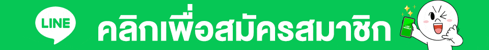 ปุ่ม line ufa888 ยูฟ่า888