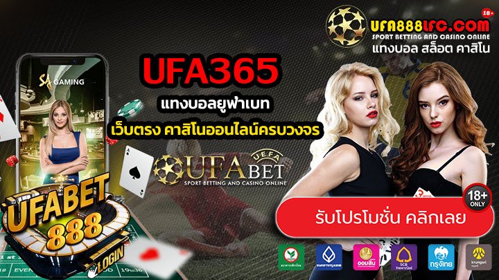 UFA365