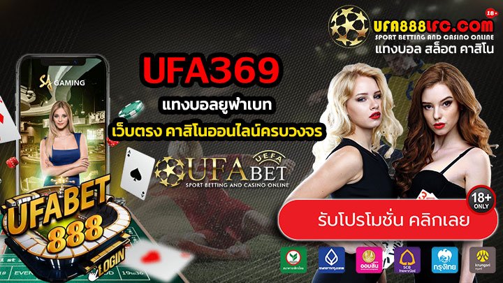 UFA369