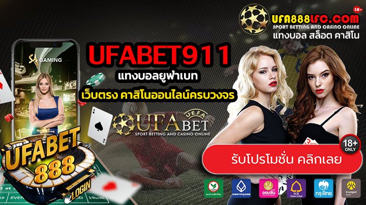 UFABET911